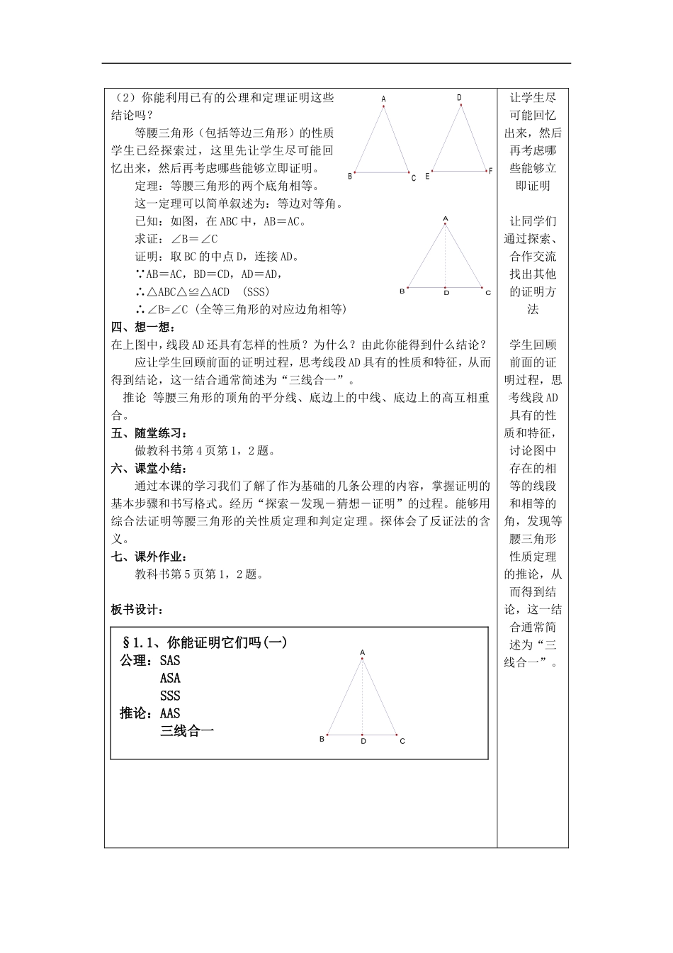 1.1、你能证明它们吗1_第2页