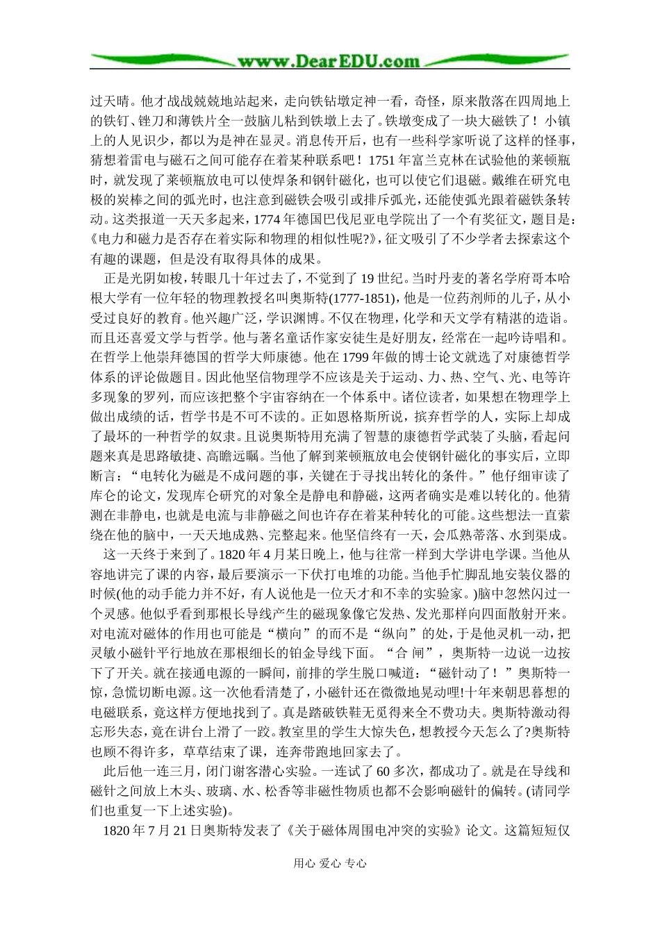 1划时代的发现_第2页