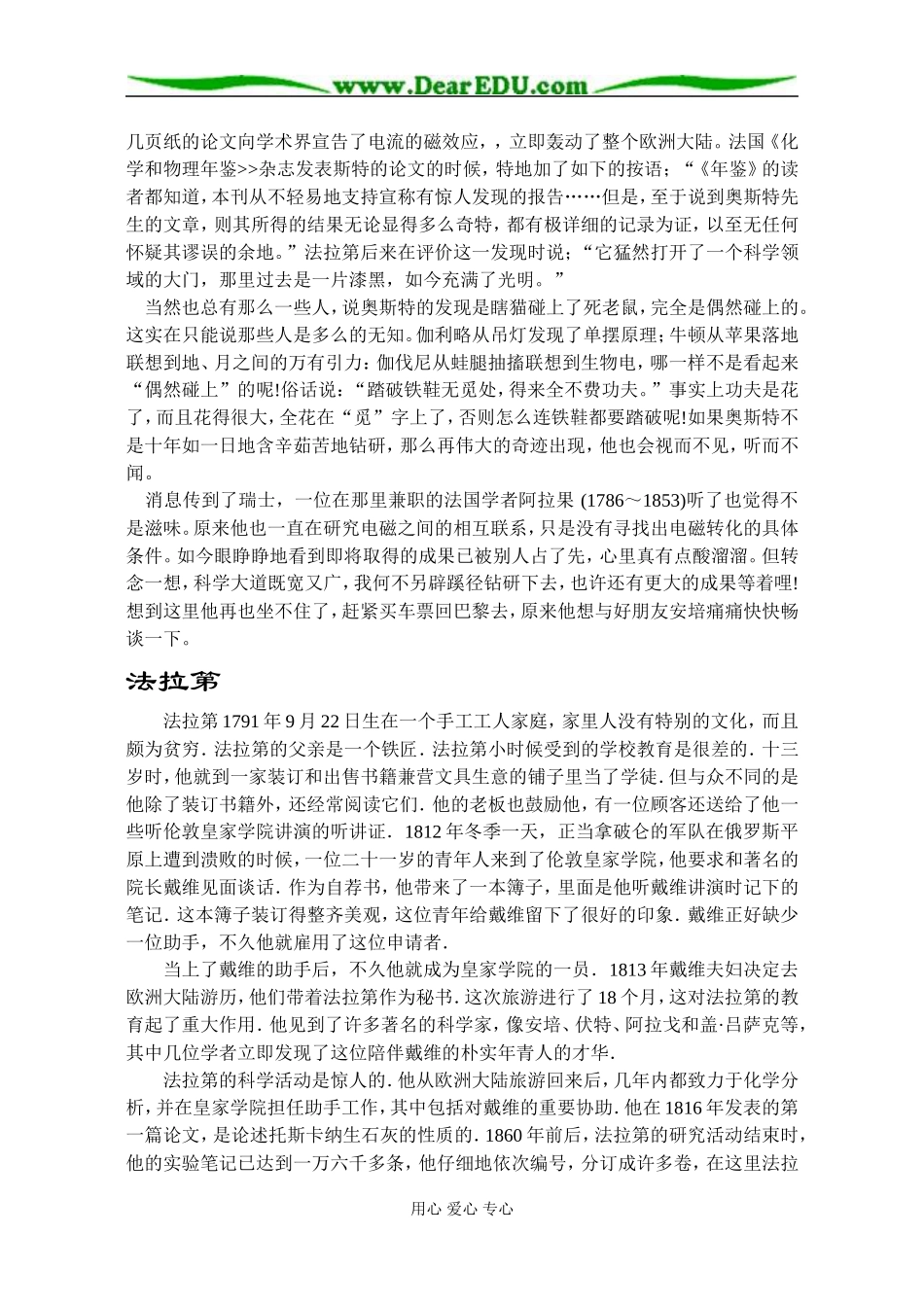 1划时代的发现_第3页