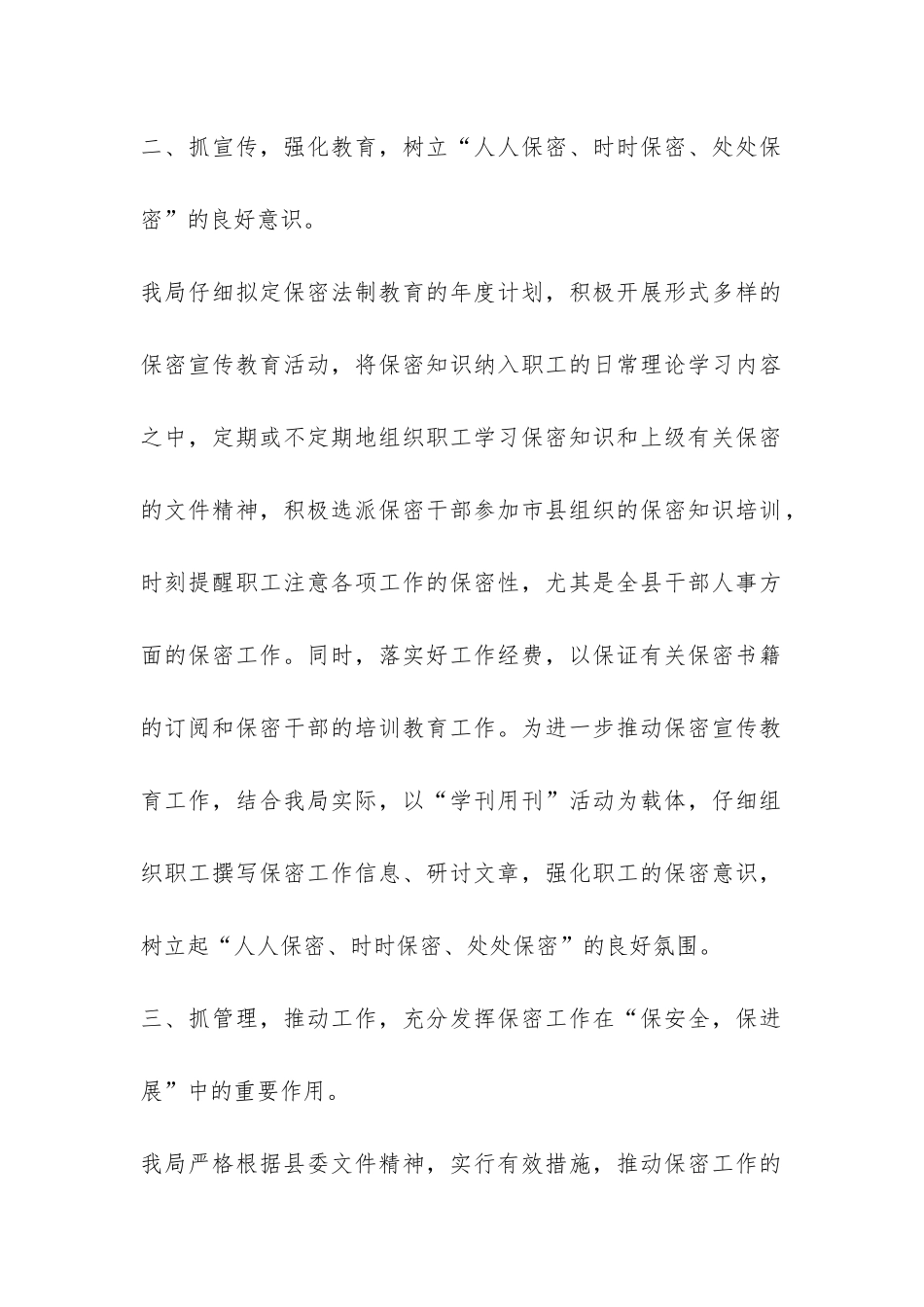 单位保密工作总结-_第2页