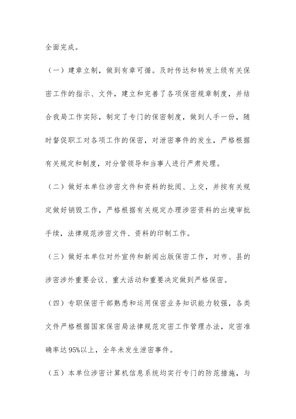 单位保密工作总结-_第3页