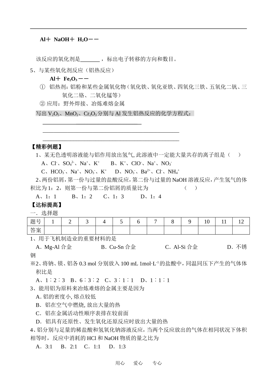 02铝的性质1_第2页