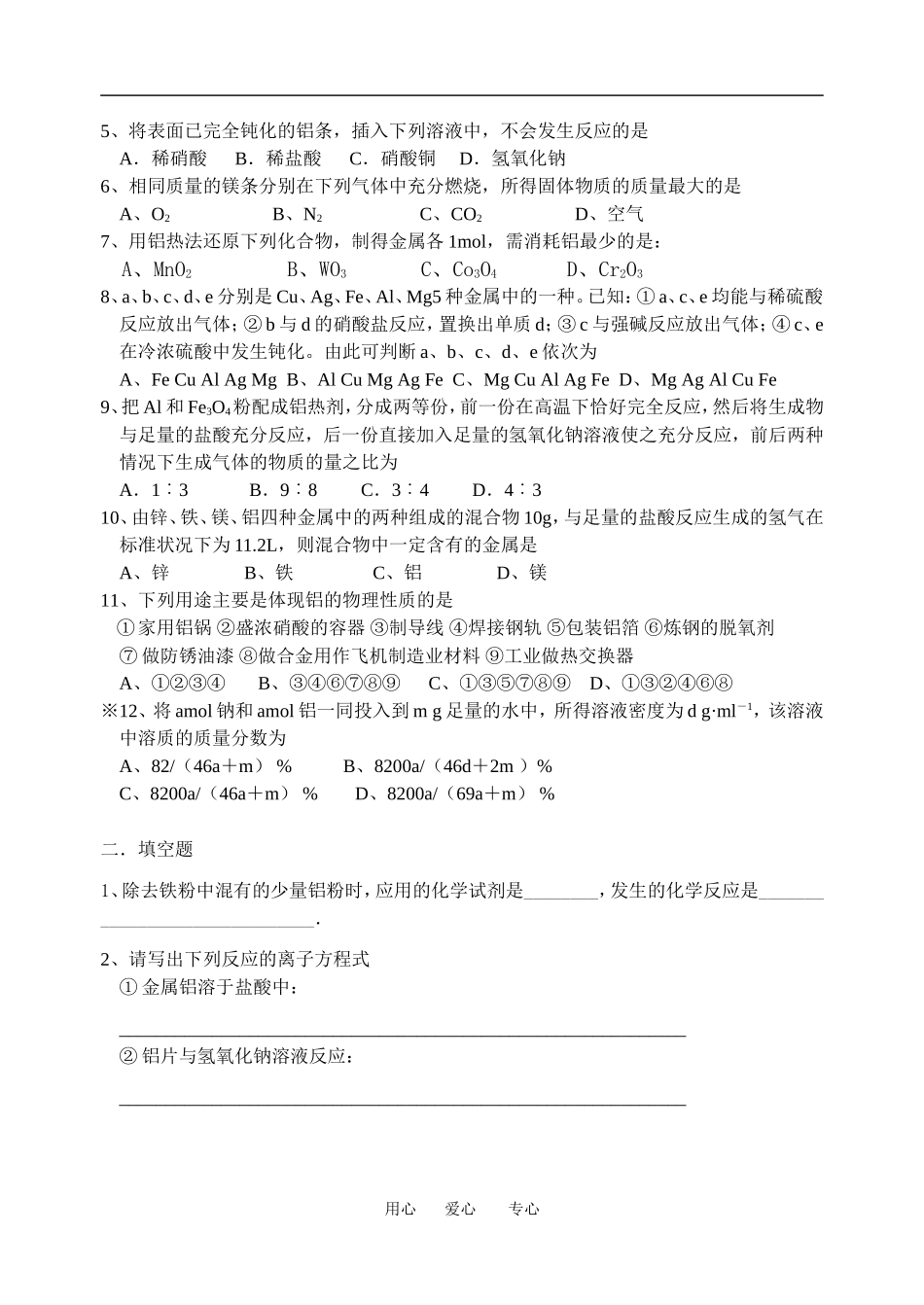 02铝的性质1_第3页