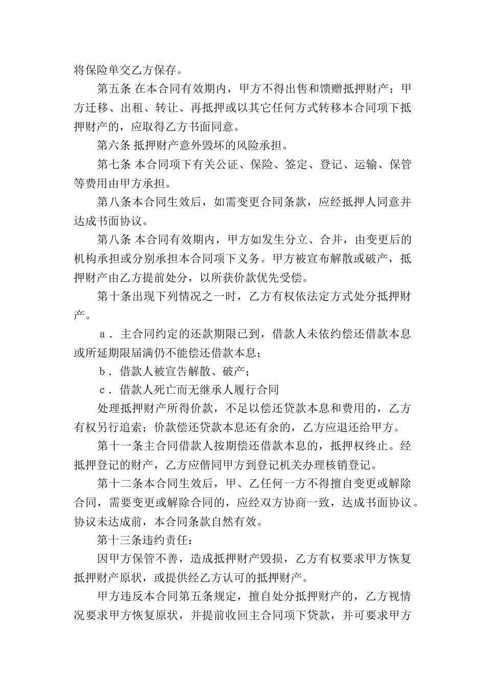 单位借款协议书_第2页