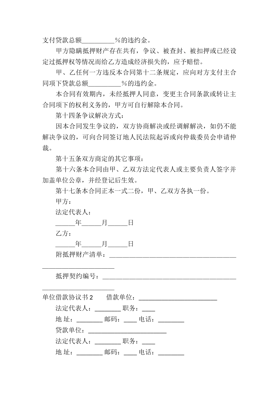单位借款协议书_第3页
