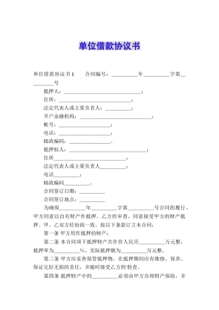 单位借款协议书