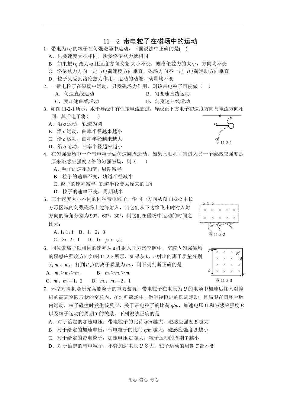 11－2带电粒子在磁场中的运动_第1页