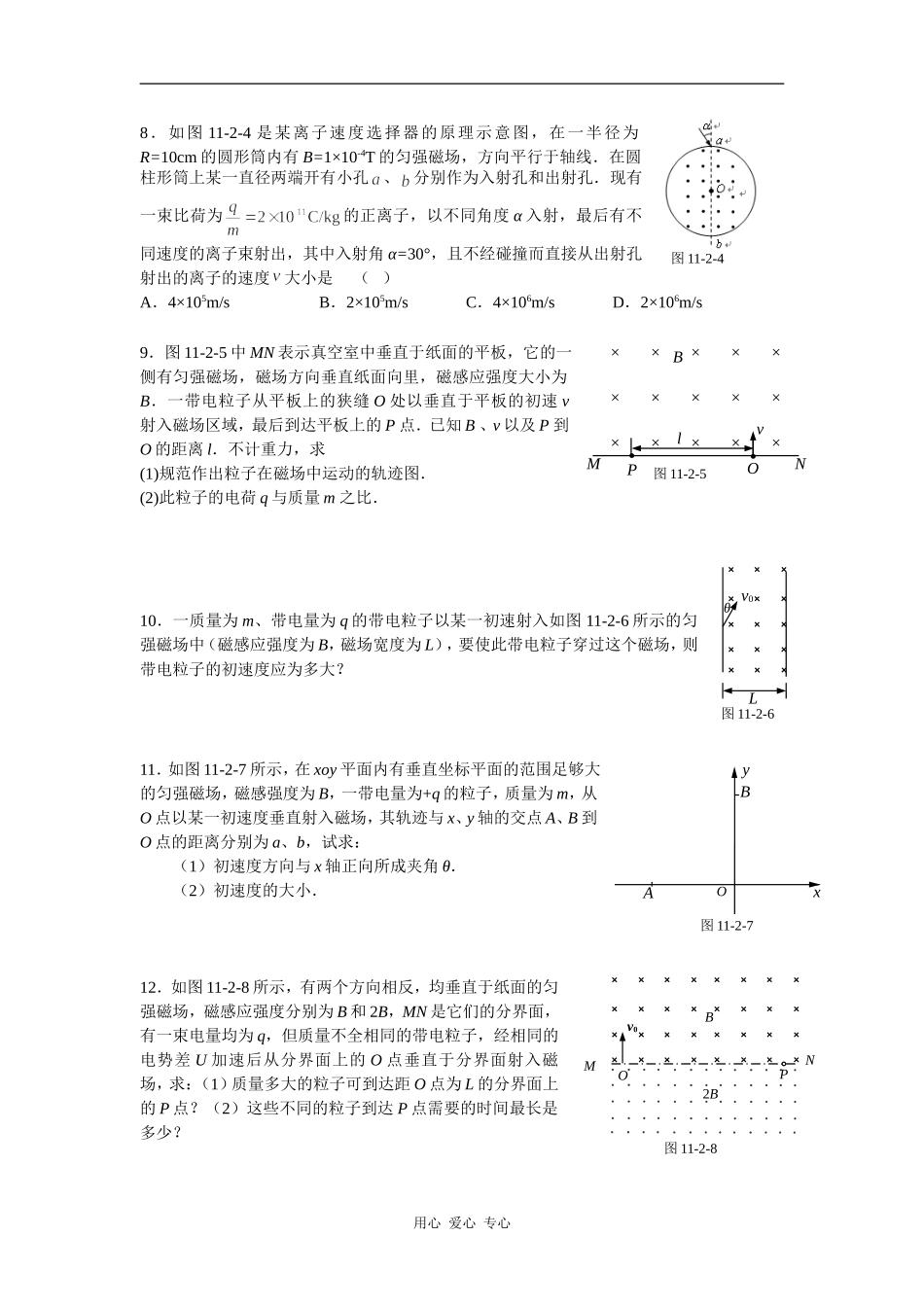 11－2带电粒子在磁场中的运动_第2页