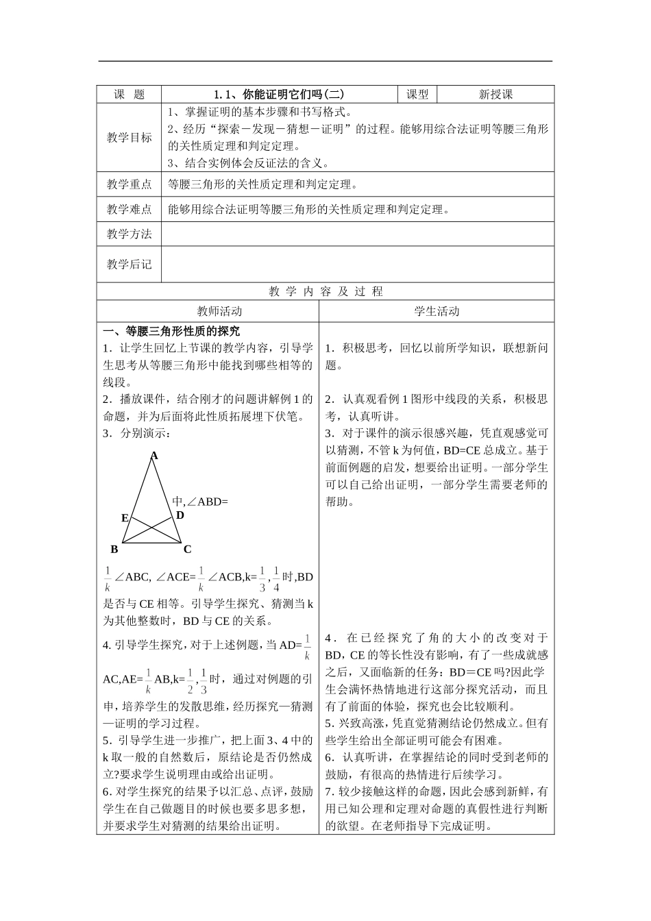 1.1、你能证明它们吗2_第1页
