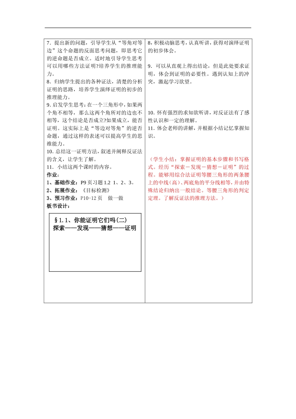 1.1、你能证明它们吗2_第2页