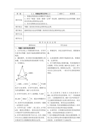 1.1、你能证明它们吗2