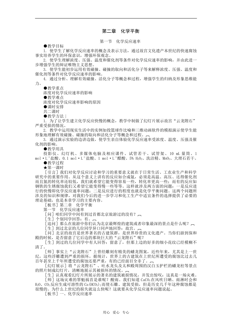 1化学反应速率_第1页