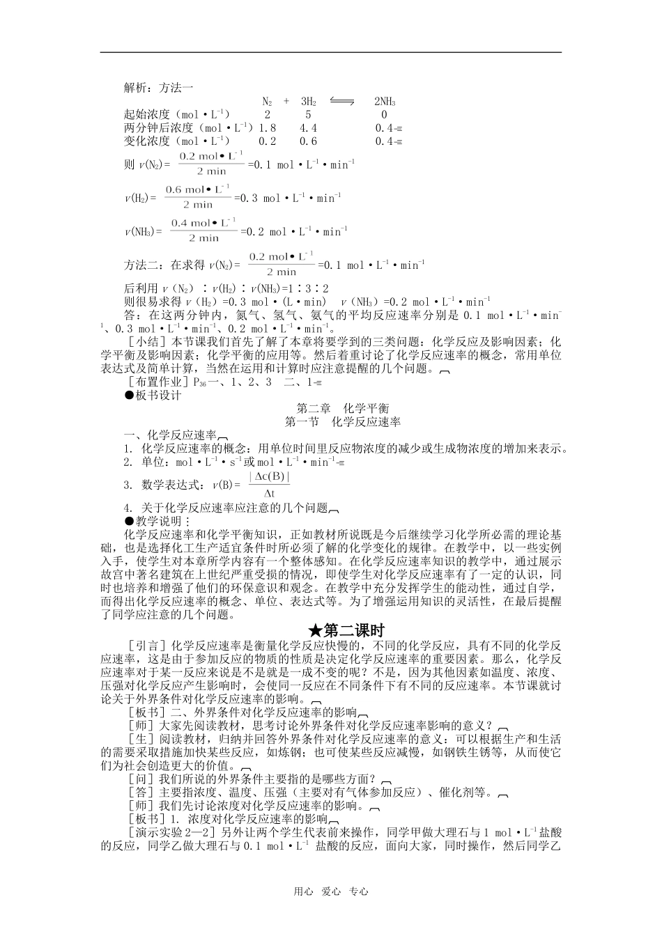 1化学反应速率_第3页
