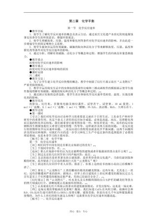 1化学反应速率