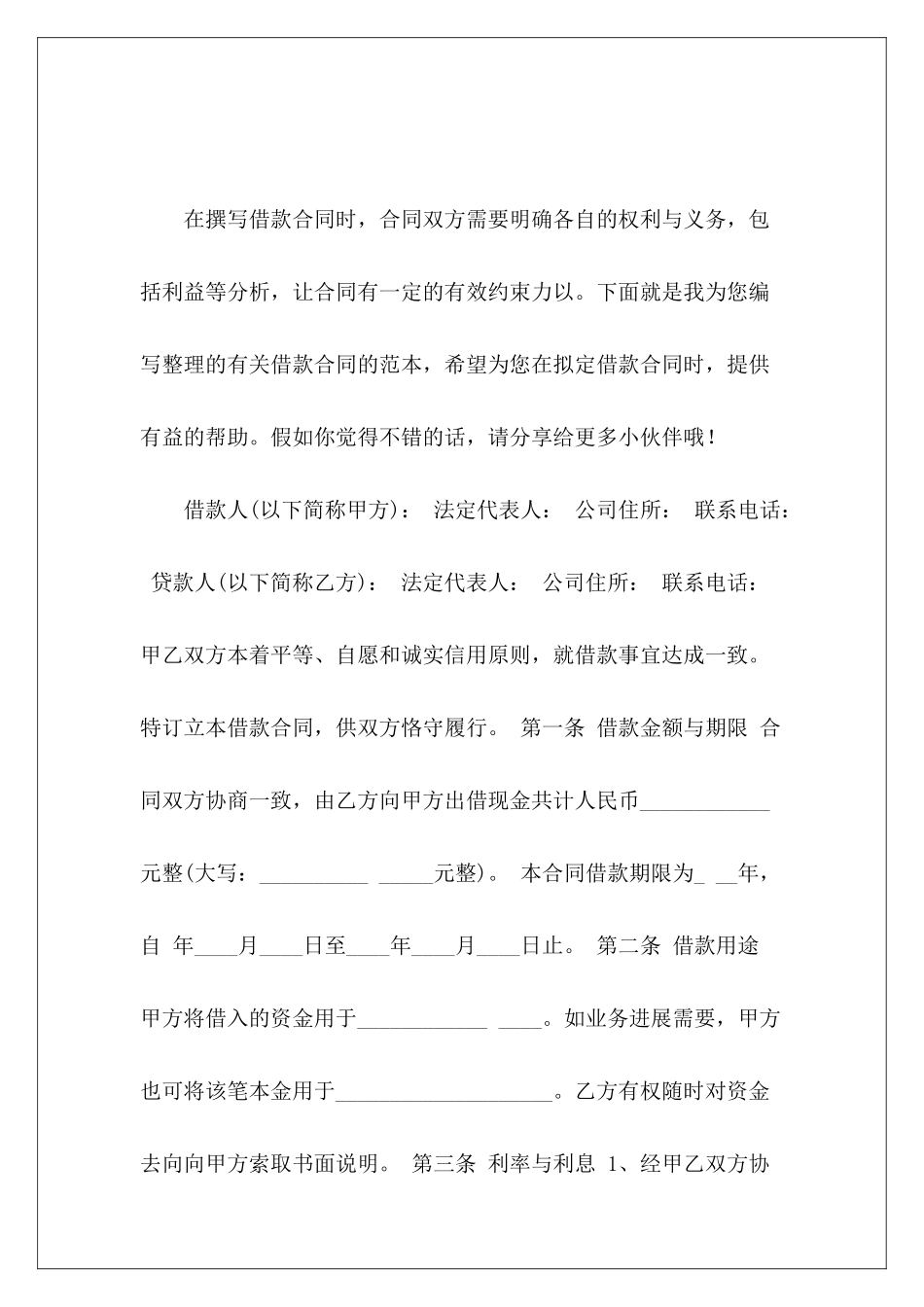 单位借款协议单位与单位借款协议_第2页
