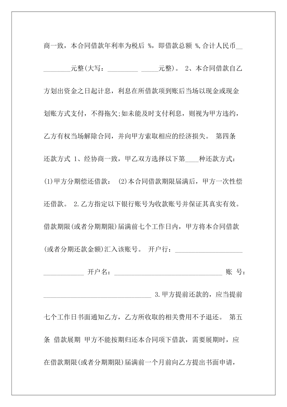 单位借款协议单位与单位借款协议_第3页