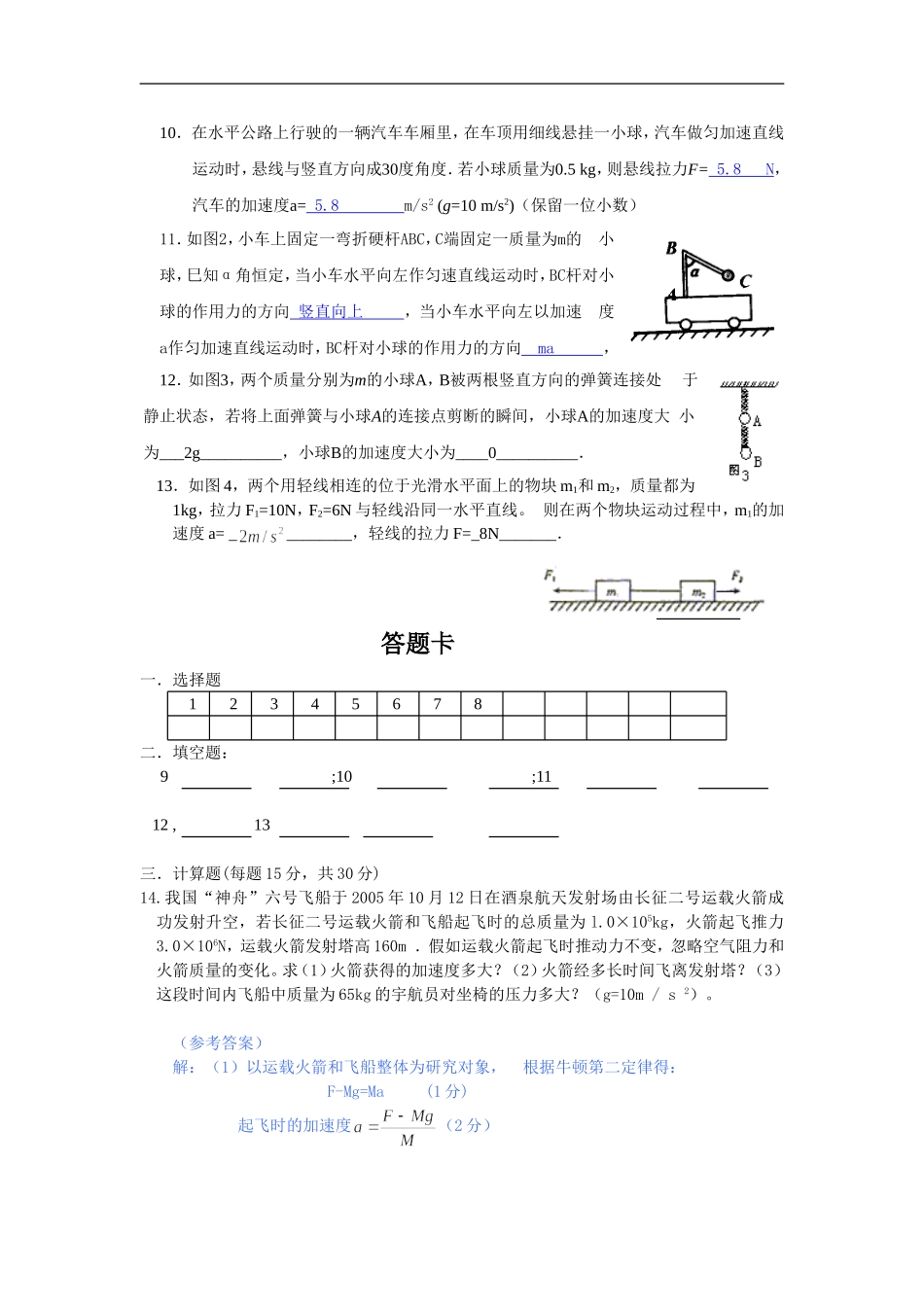 02陕西宝鸡渭阳中学高一12月考物理试题（ 牛顿定律）_第2页