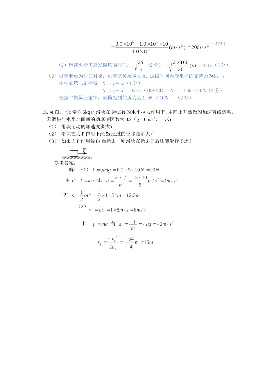 02陕西宝鸡渭阳中学高一12月考物理试题（ 牛顿定律）_第3页