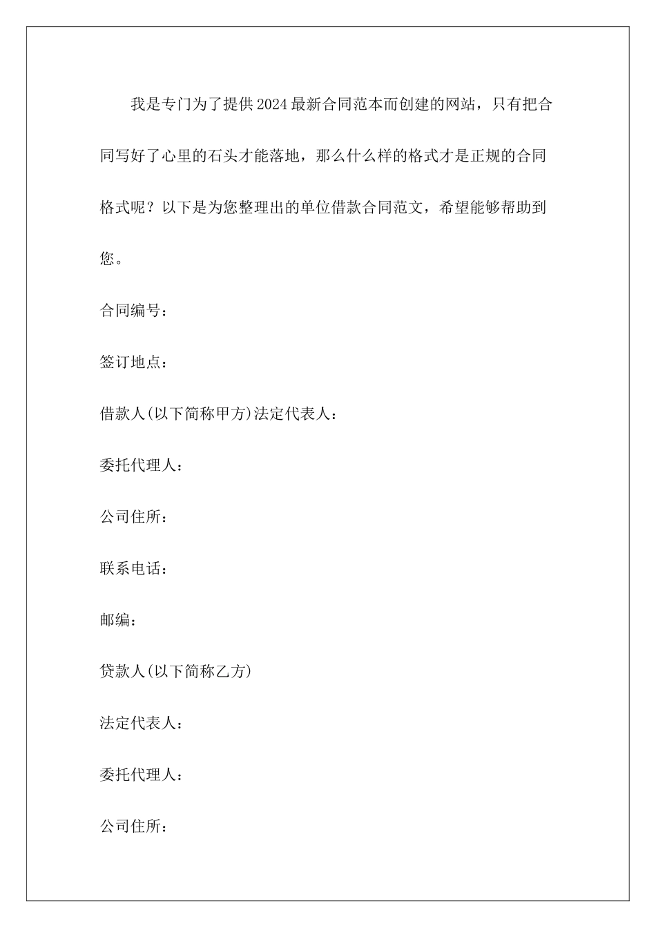单位借款合同借款合同_第2页
