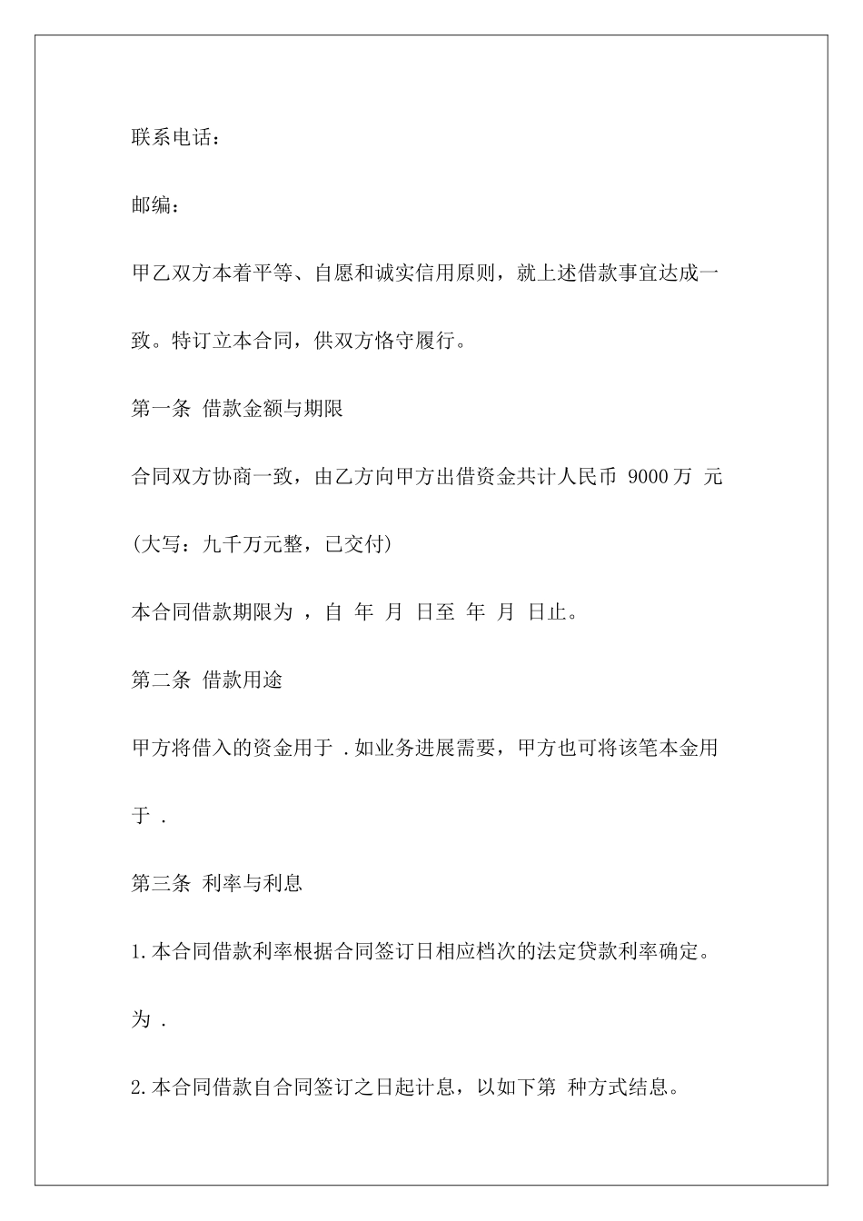 单位借款合同借款合同_第3页