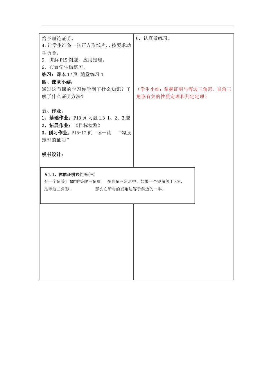 1.1、你能证明它们吗3_第2页