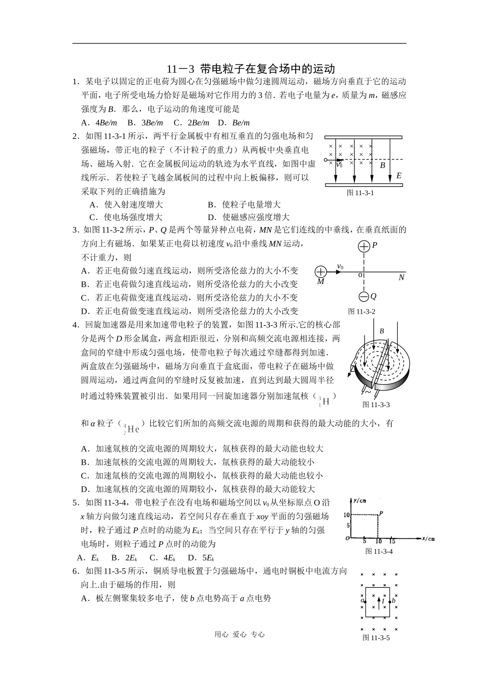 11－3带电粒子在复合场中的运动_第1页