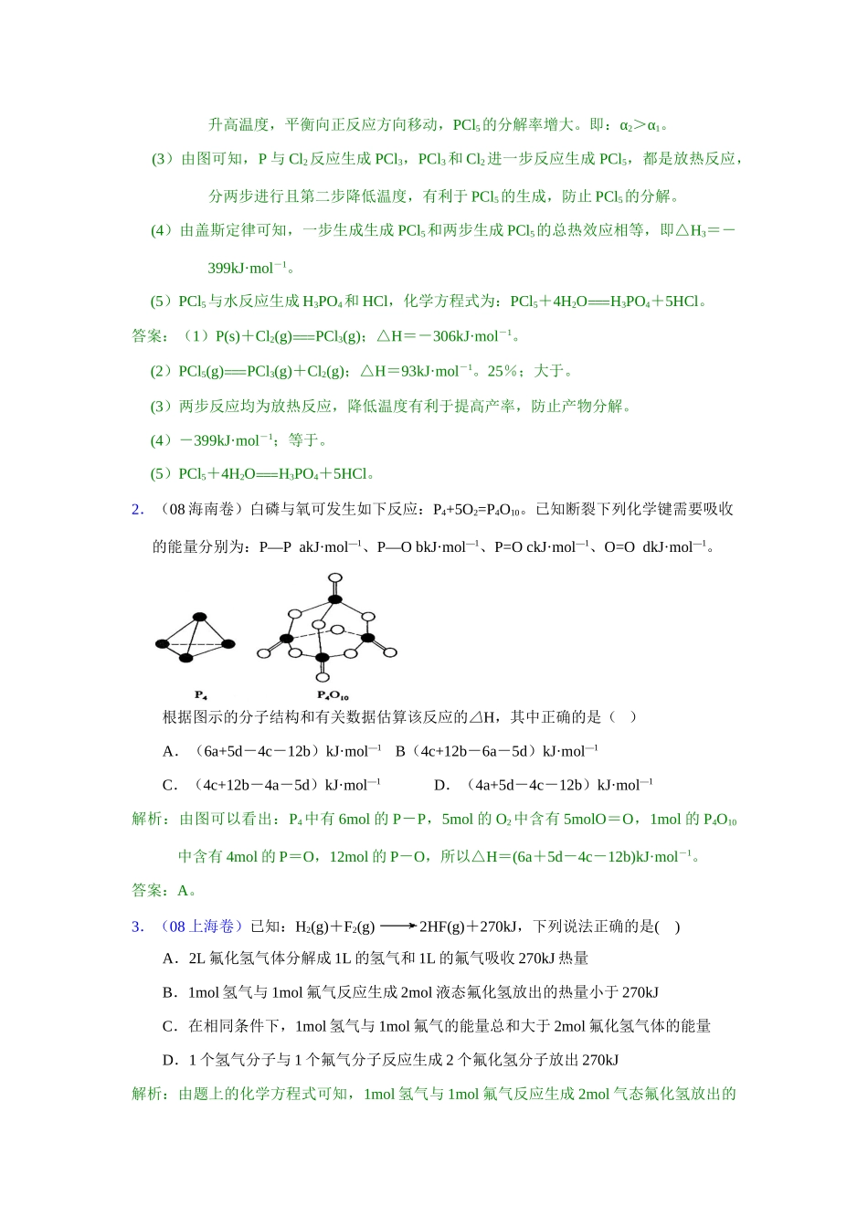 1化学反应中的能量变化_第2页