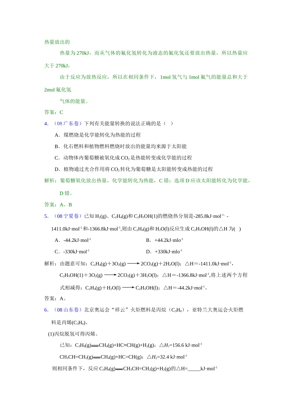 1化学反应中的能量变化_第3页