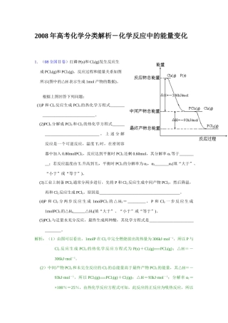 1化学反应中的能量变化