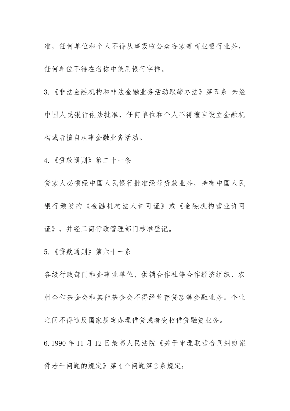 单位借款合同到期未还会怎么样-_第2页