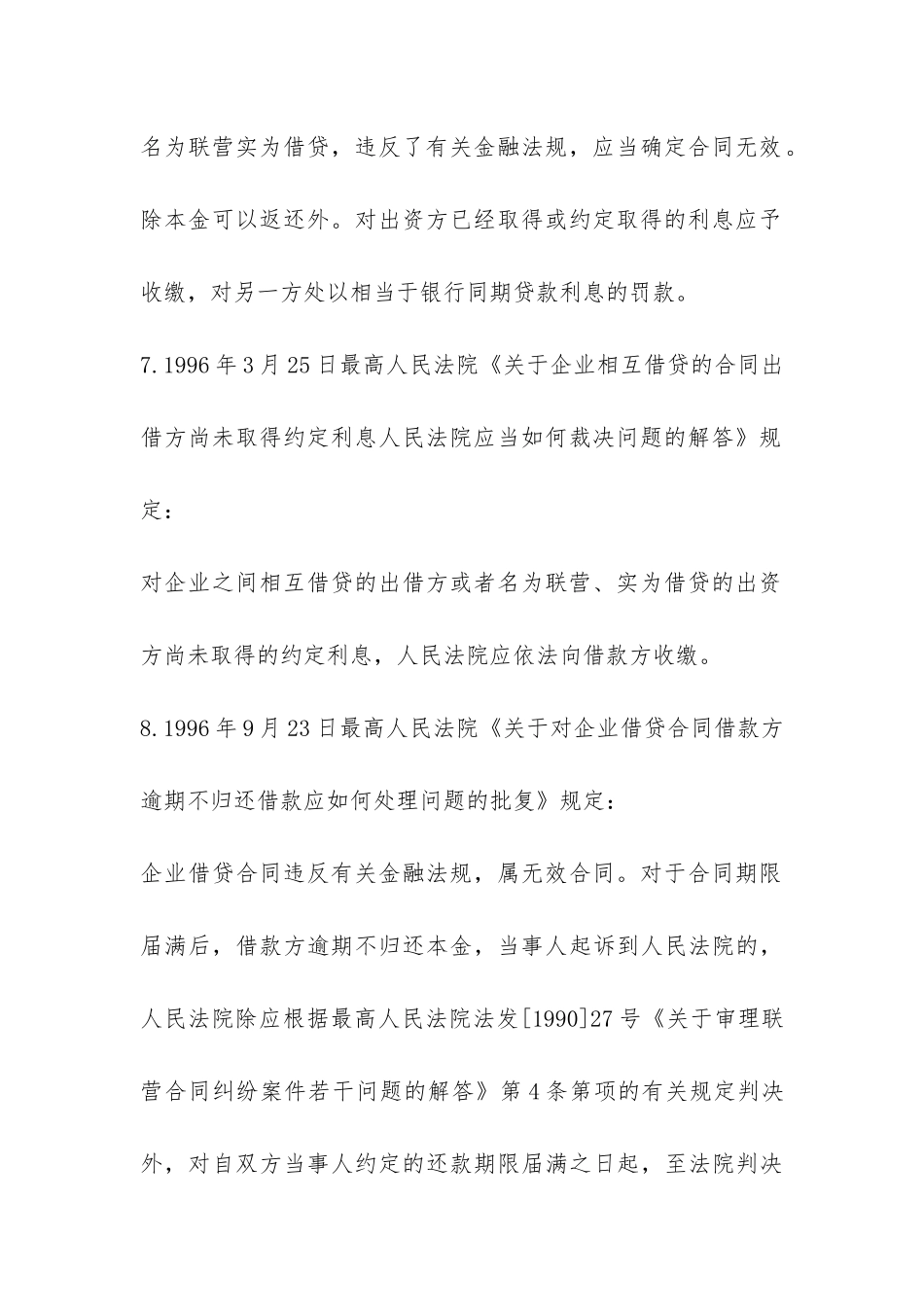 单位借款合同到期未还会怎么样-_第3页