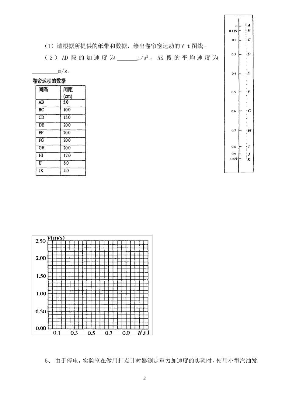 02物理实验专题2_第2页