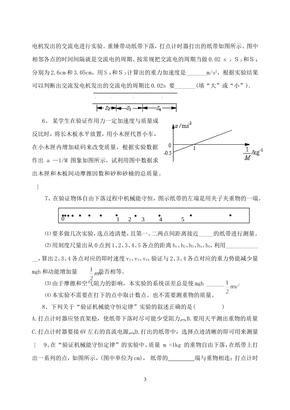 02物理实验专题2_第3页