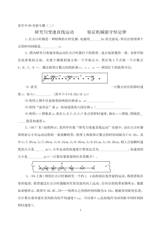 02物理实验专题2