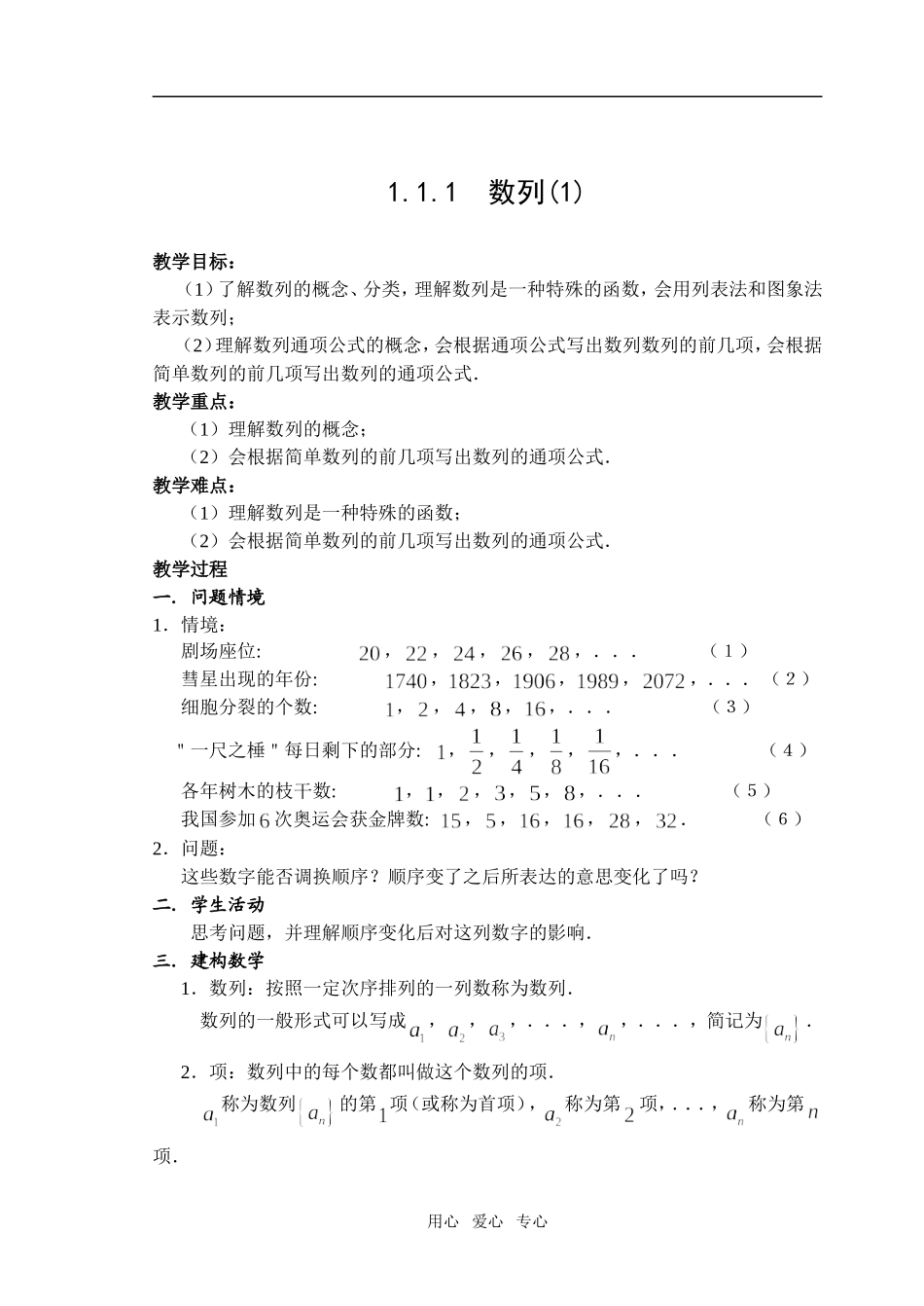 1.1.1  数列(1) _第1页