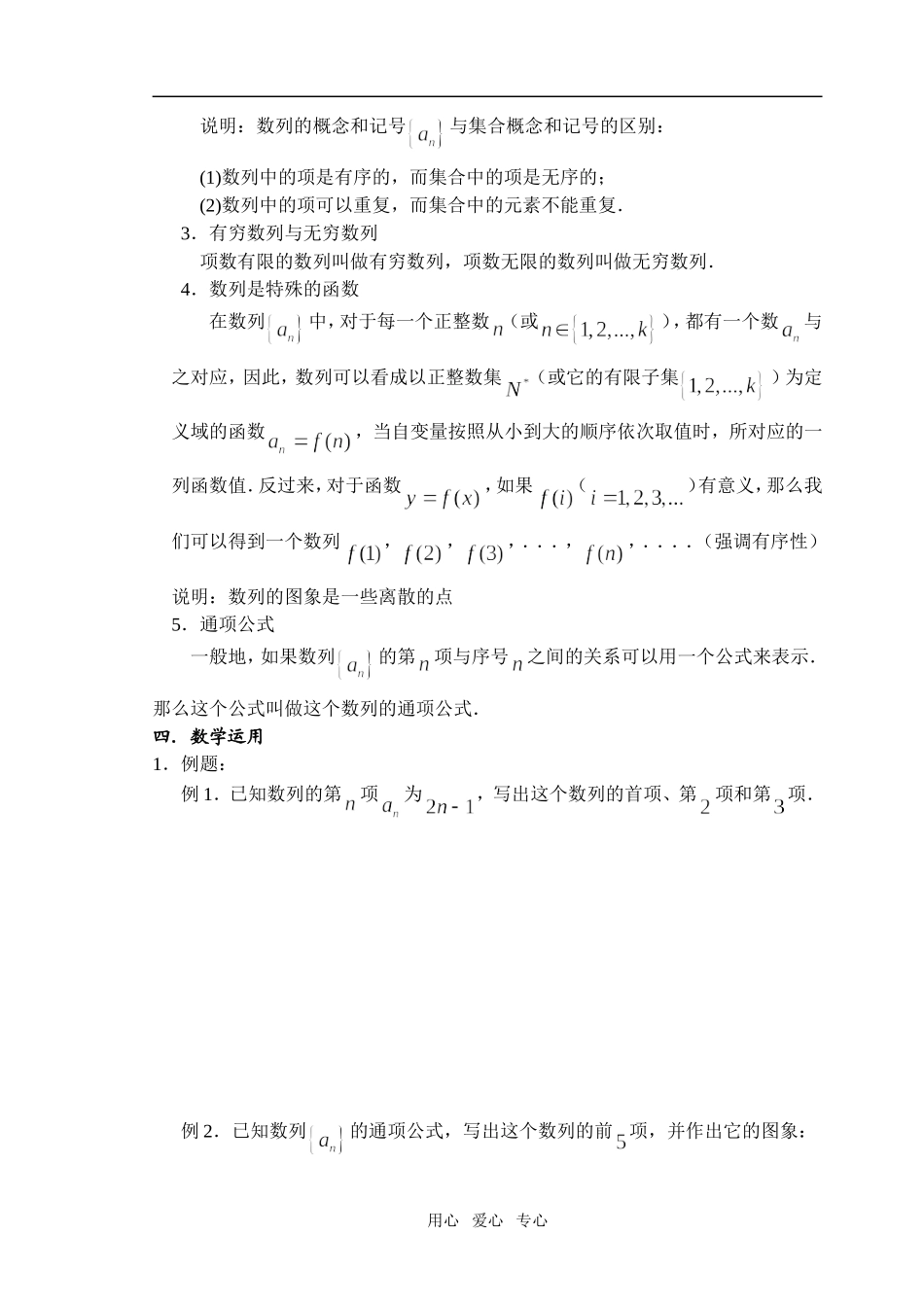 1.1.1  数列(1) _第2页