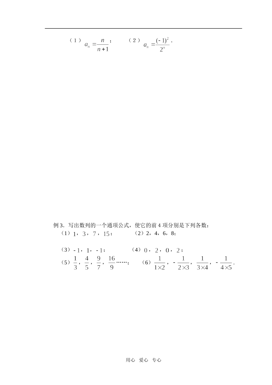 1.1.1  数列(1) _第3页