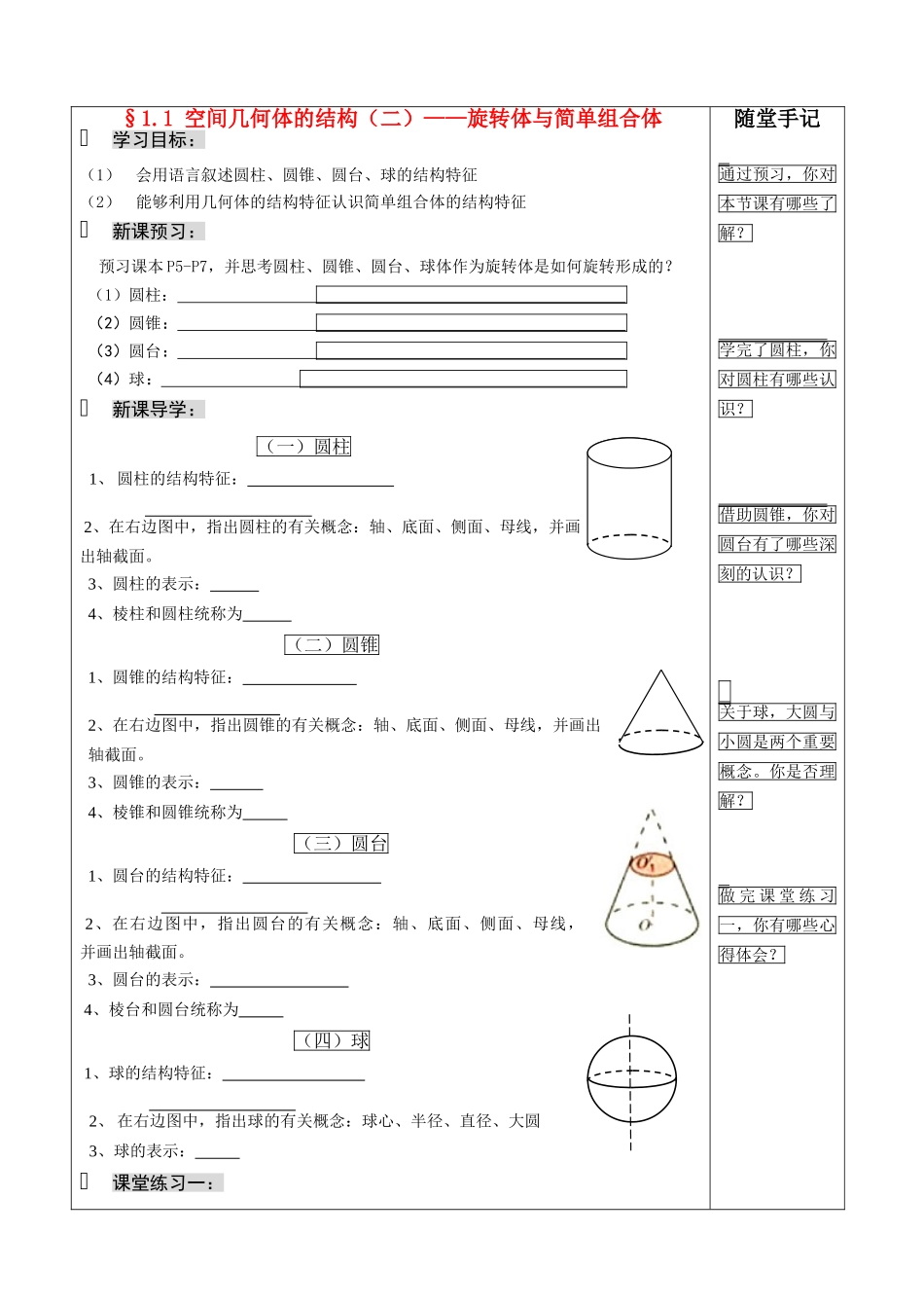 02-旋转体组合体结构特征（周淑娟）_第1页