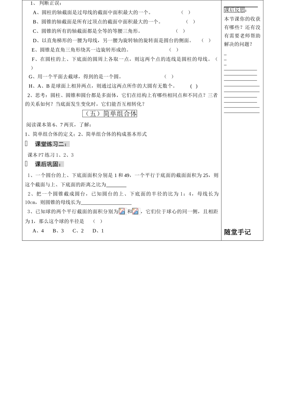 02-旋转体组合体结构特征（周淑娟）_第2页