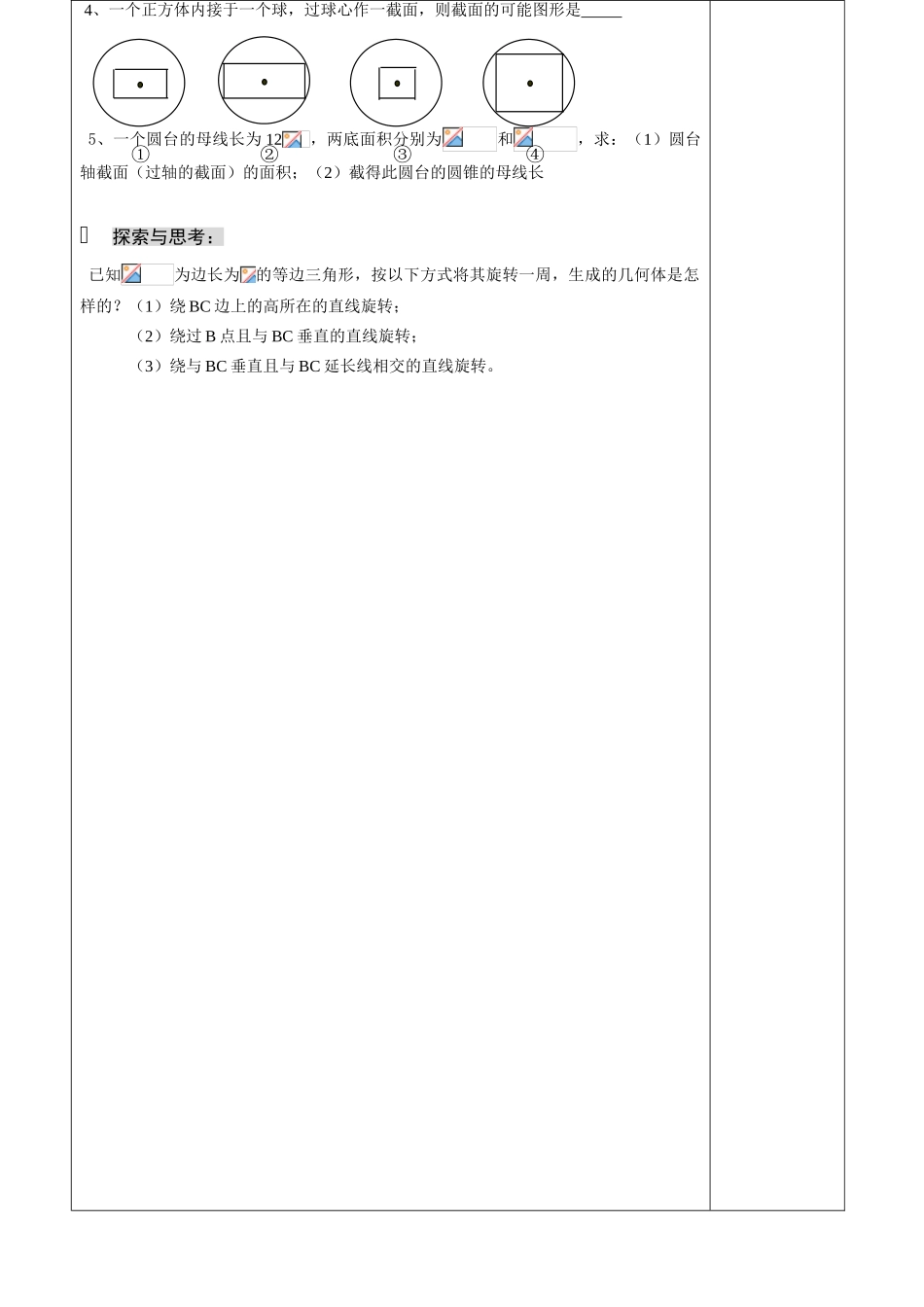 02-旋转体组合体结构特征（周淑娟）_第3页