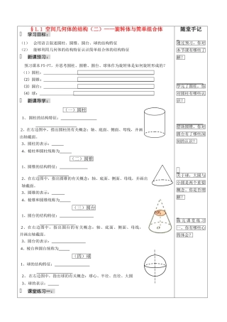 02-旋转体组合体结构特征（周淑娟）
