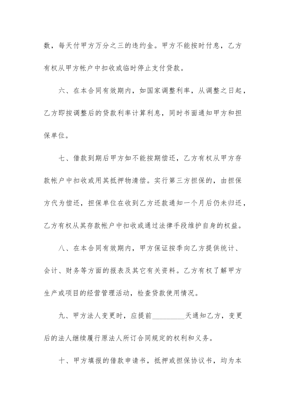单位借款合同范本11篇_第3页