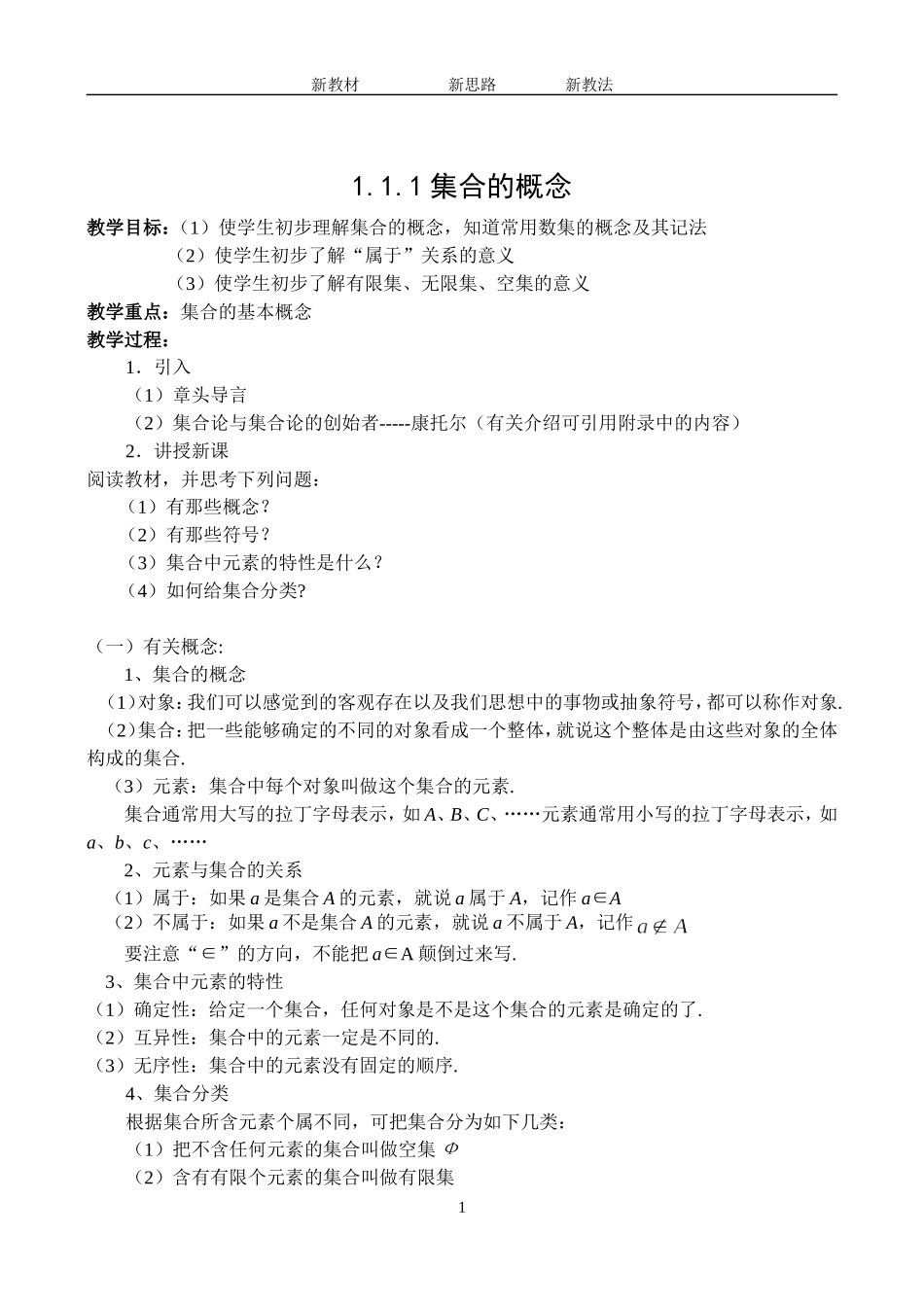 1.1.1 集合的概念_第1页