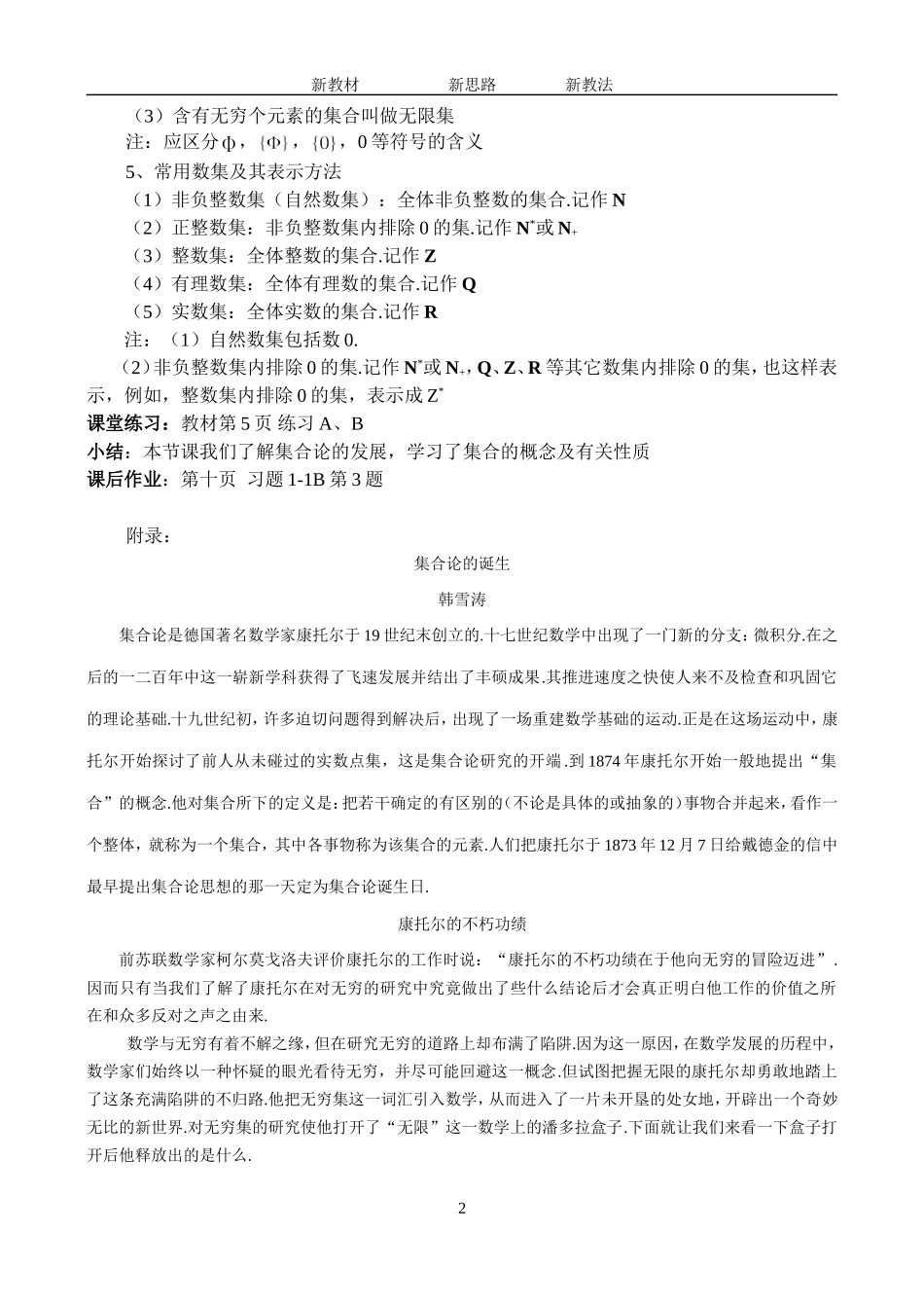 1.1.1 集合的概念_第2页