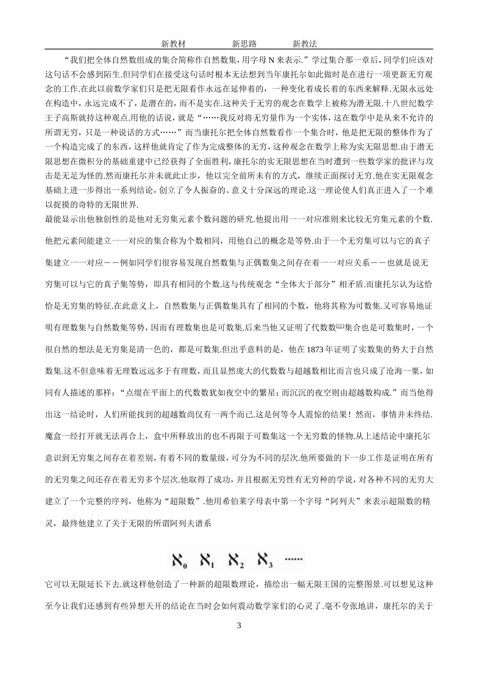 1.1.1 集合的概念_第3页