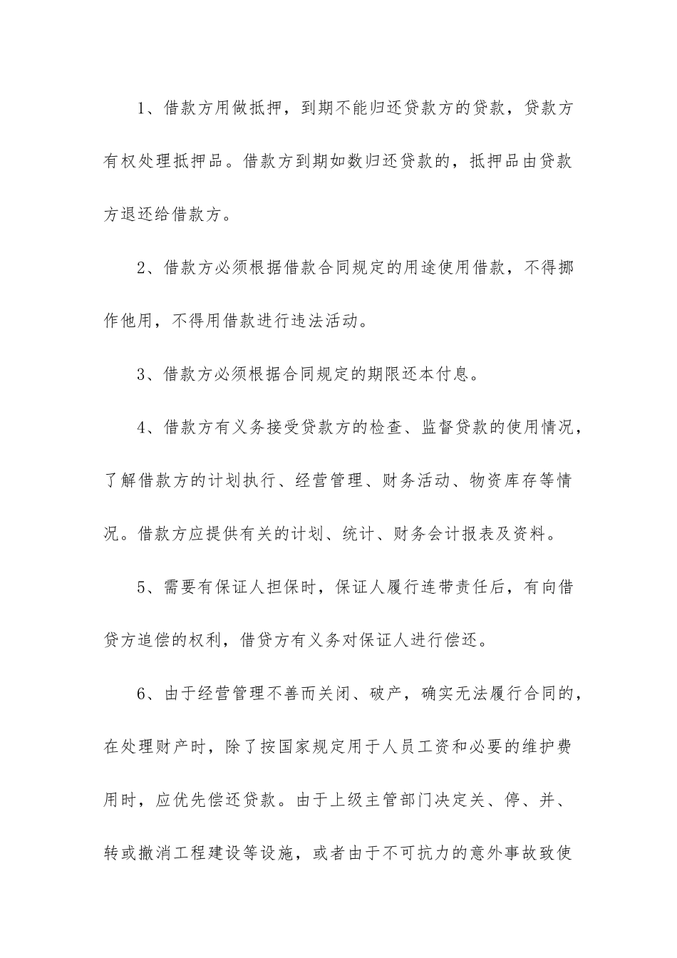 单位借款合同荐12篇-借用合同和借款合同_第3页