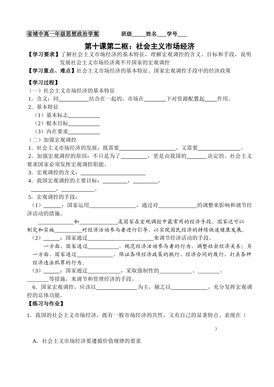 10.2 社会主义市场经济_第1页