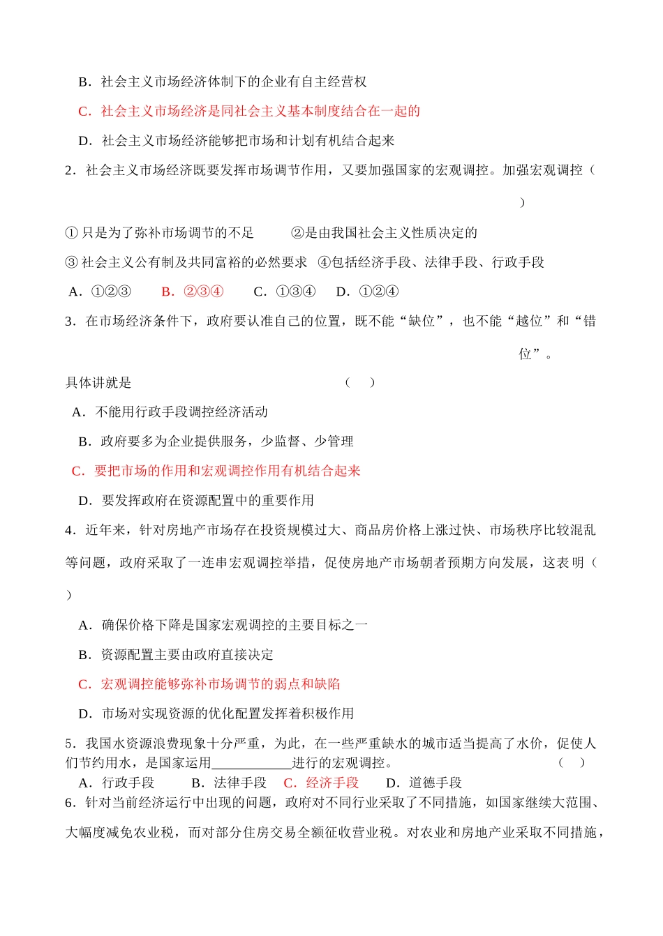 10.2 社会主义市场经济_第2页