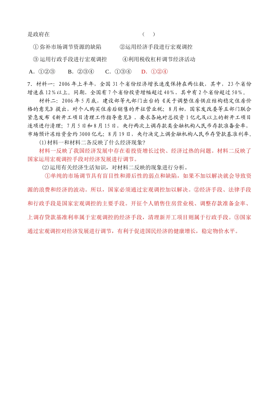 10.2 社会主义市场经济_第3页