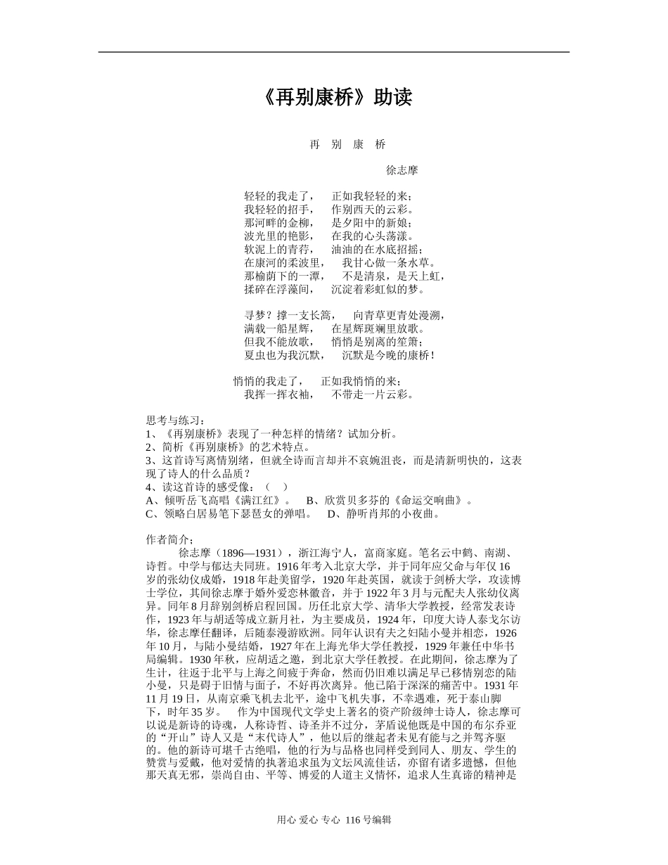 02再别康桥_第1页
